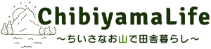 ちびやまライフ